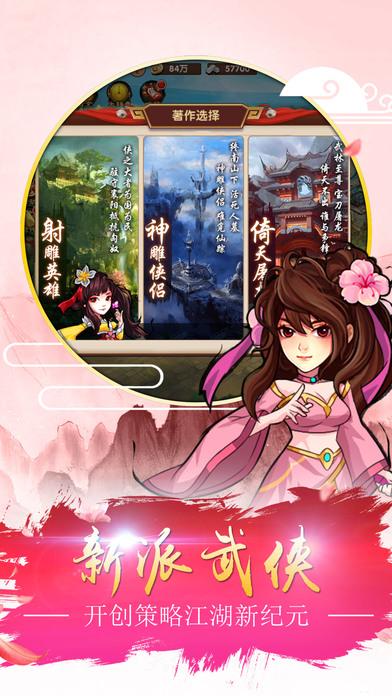 射雕三部曲手游腾讯下载,射雕三部曲,卡牌手游,武侠手游