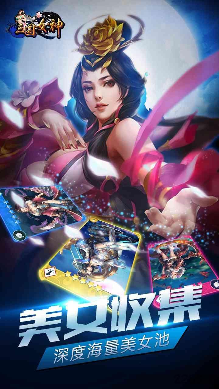 三国女神九游版下载,三国女神,三国手游,卡牌手游,九游手游