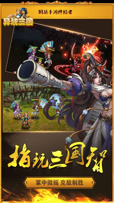 异域三国手游(暂未上线),异域三国,三国手游,卡牌手游,动作手游