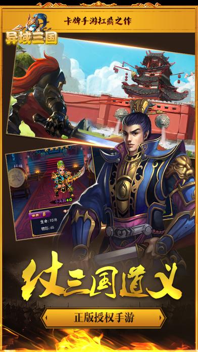 异域三国手游(暂未上线),异域三国,三国手游,卡牌手游,动作手游