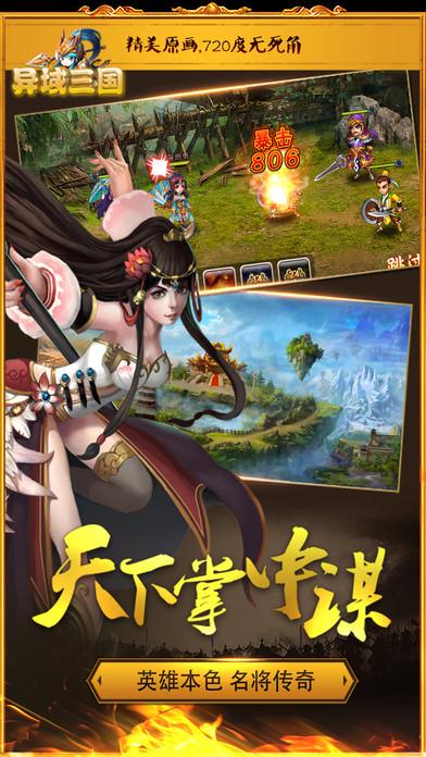 异域三国手游(暂未上线),异域三国,三国手游,卡牌手游,动作手游