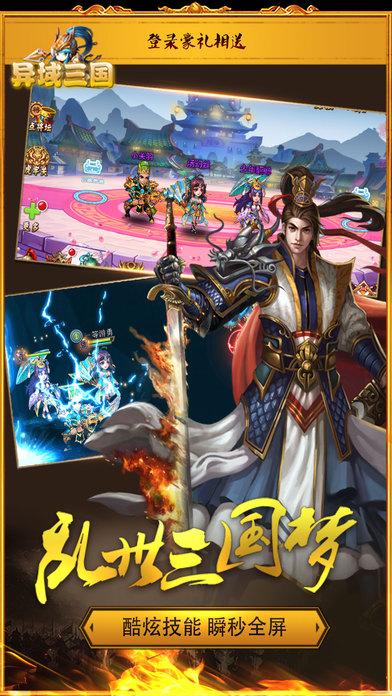 异域三国手游(暂未上线),异域三国,三国手游,卡牌手游,动作手游