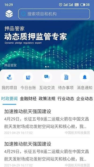 押品管家app下载,押品管家,监管app,办公app