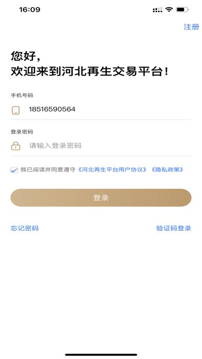 河北再生app官方版下载,河北再生,废钢app,回收app