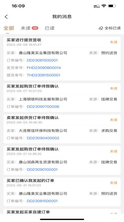 河北再生app官方版下载,河北再生,废钢app,回收app