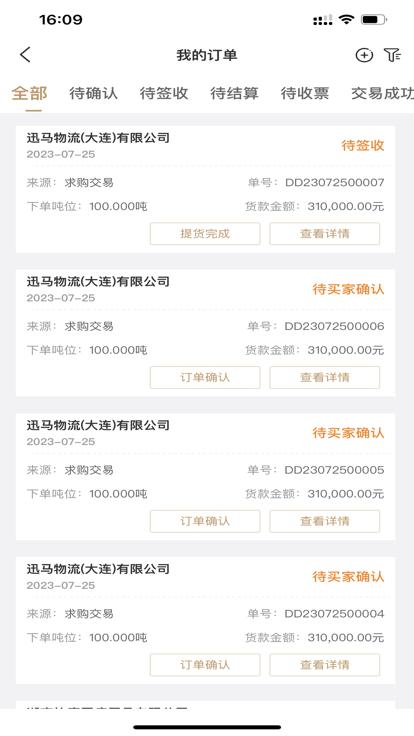 河北再生app官方版下载,河北再生,废钢app,回收app